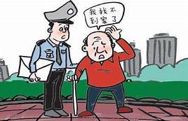 走失的原因-三